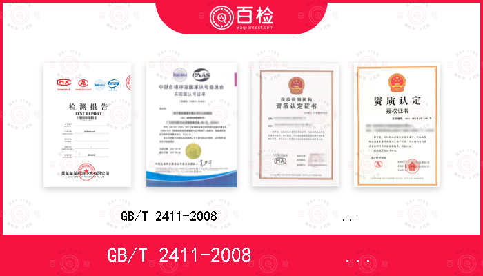 GB/T 2411-2008                                                ISO 868:2003