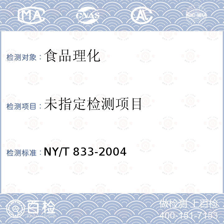 草菇 NY/T 833-2004 （5.1）