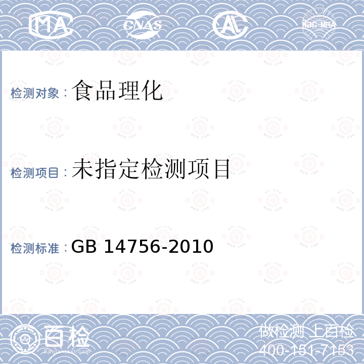  GB 14756-2010 食品安全国家标准 食品添加剂 维生素E(dl-α-醋酸生育酚)