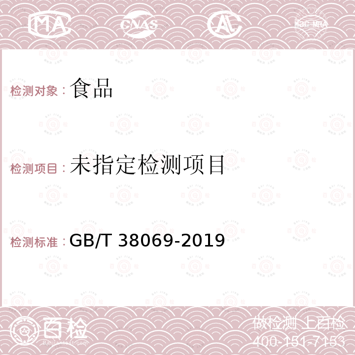 起酥油 GB/T 38069-2019