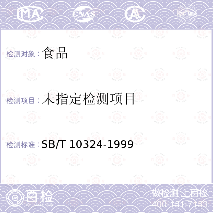  SB/T 10324-1999 鱼露