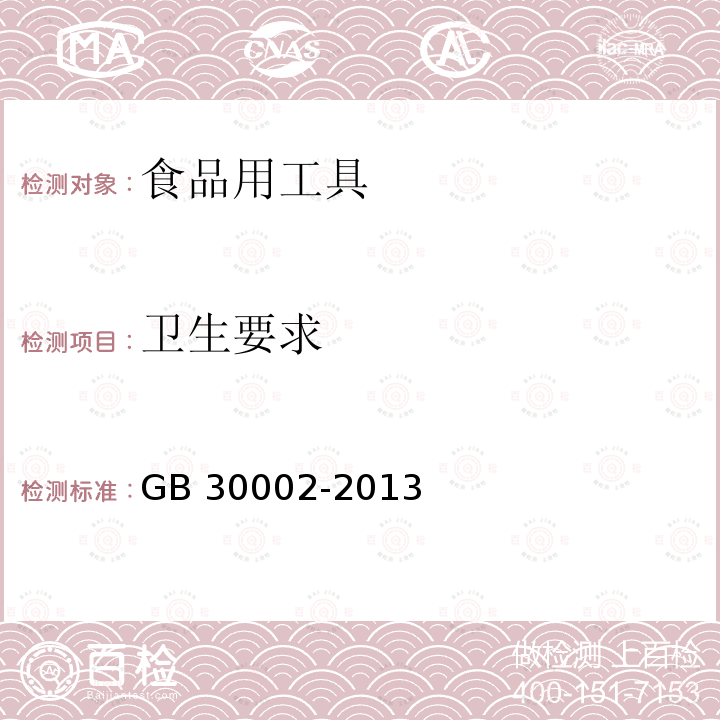 卫生要求 儿童牙刷 GB 30002-2013 （5.1）