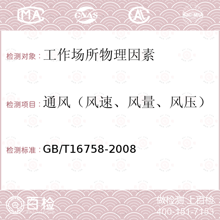 通風（風速、風量、風壓） 排風罩的分類與技術條件