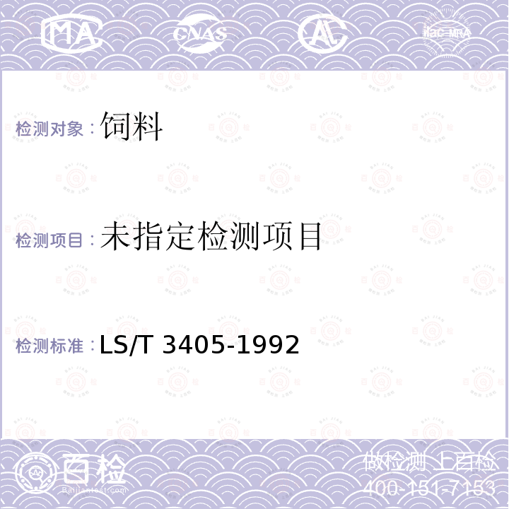  LS/T 3405-1992 肉牛精料补充料