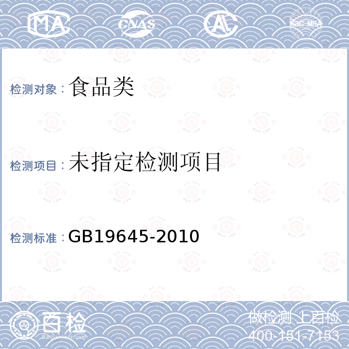 食品安全国家标准 巴氏杀菌乳GB19645-2010