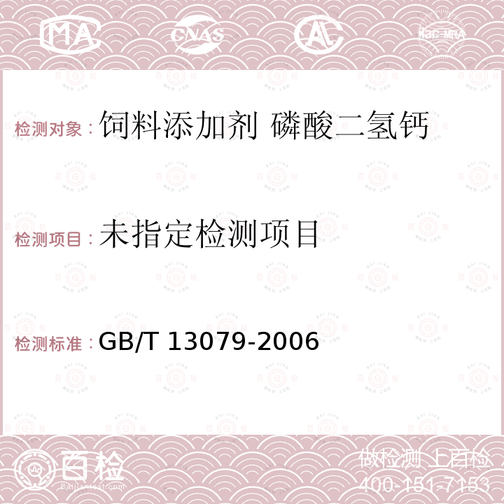 饲料中总砷的测定GB/T 13079-2006 中的5.4.3