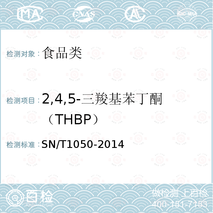 2,4,5-三羧基苯丁酮（THBP） 出口油脂中抗氧化剂的测定 高效液相色谱法 SN/T1050-2014