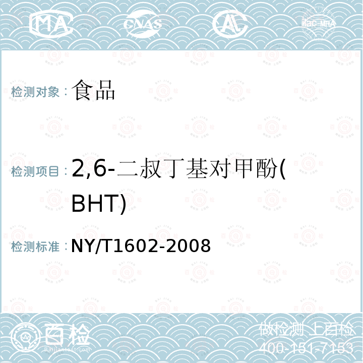 2,6-二叔丁基对甲酚(BHT) 植物油中叔丁基羟基茴香醚(BHA)、2,6-二叔丁基对甲酚(BHT)和特丁基对苯二酚(TBHQ)的测定高效液相色谱法NY/T1602-2008