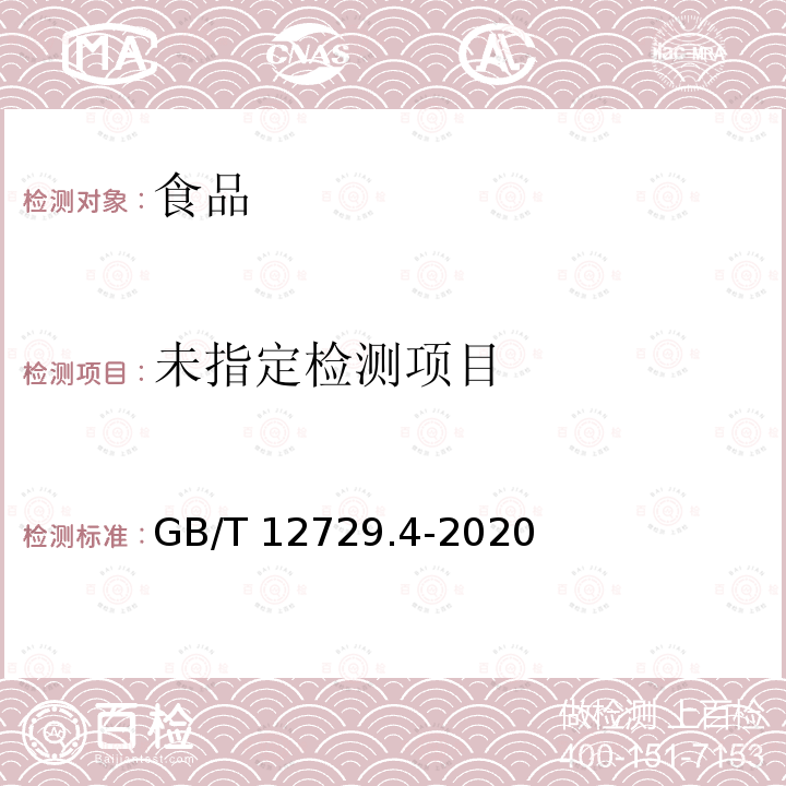 香辛料和调味品 磨碎细度的测定（手筛法）GB/T 12729.4-2020