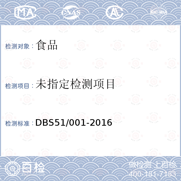 食品安全地方标准 火锅底料DBS51/001-2016