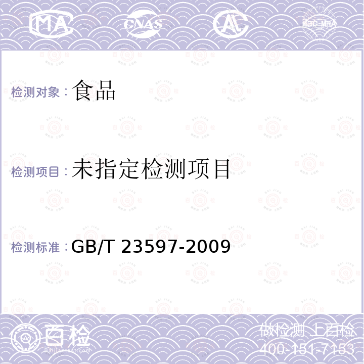  GB/T 23597-2009 干紫菜