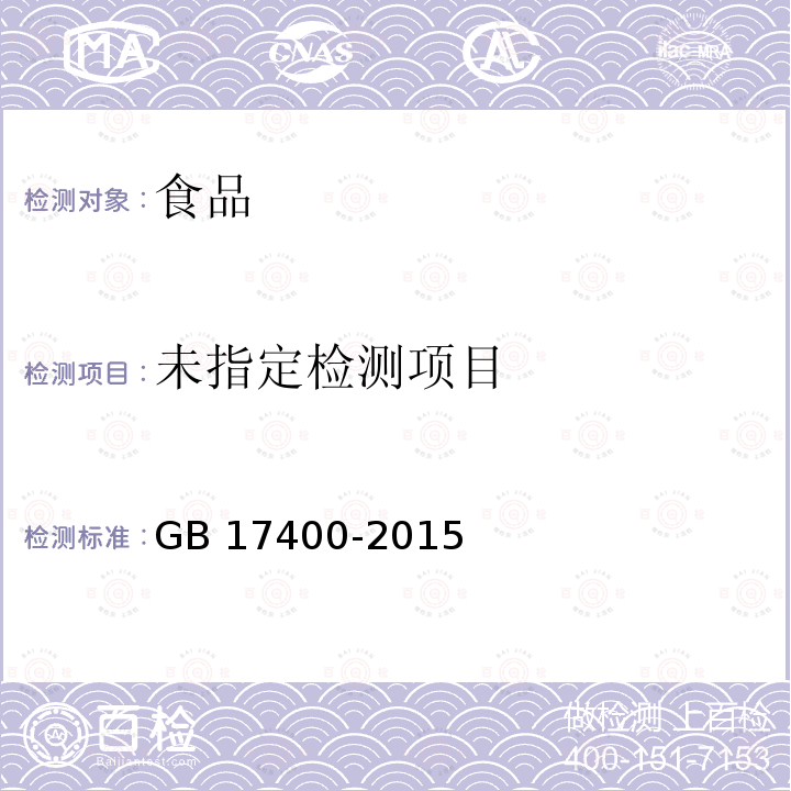 方便面卫生标准GB 17400-2015