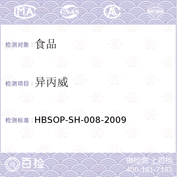 异丙威 食品中106种农药残留量的检测HBSOP-SH-008-2009