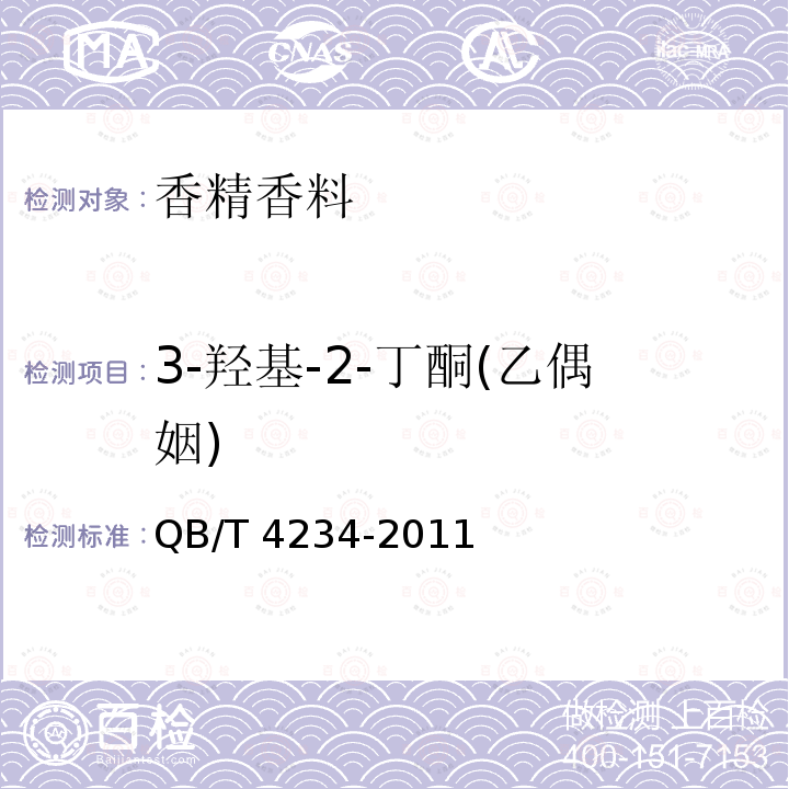 3-羟基-2-丁酮(乙偶姻) 3-羟基-2-丁酮(乙偶姻)QB/T 4234-2011