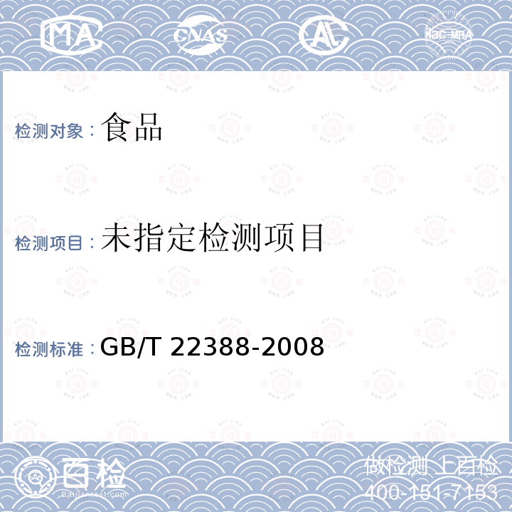 GB/T 22388-2008