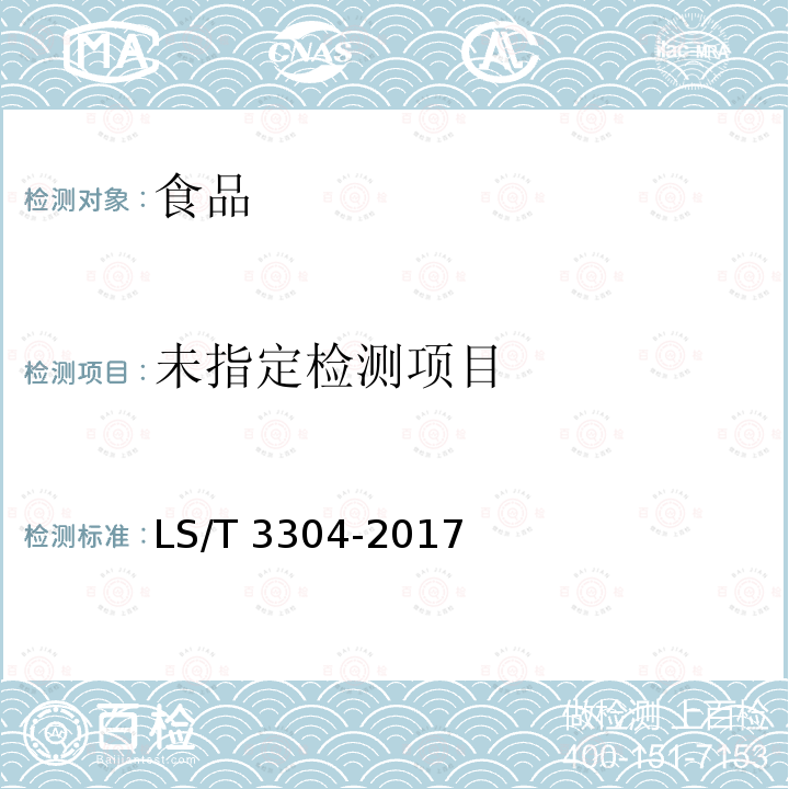 中国好粮油 挂面 LS/T 3304-2017中6.5