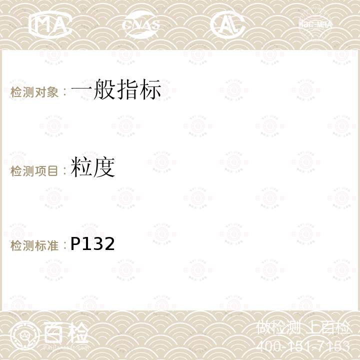 粒度 中華人民共和國藥典（2015年版）四部