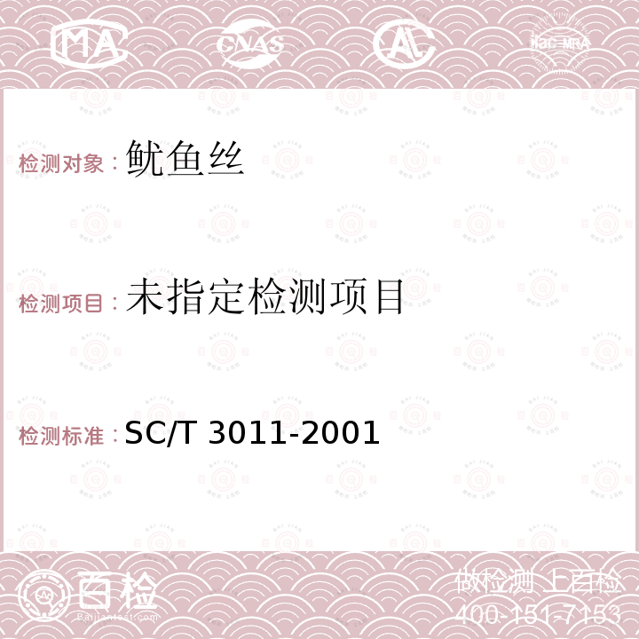 SC/T 3011-2001