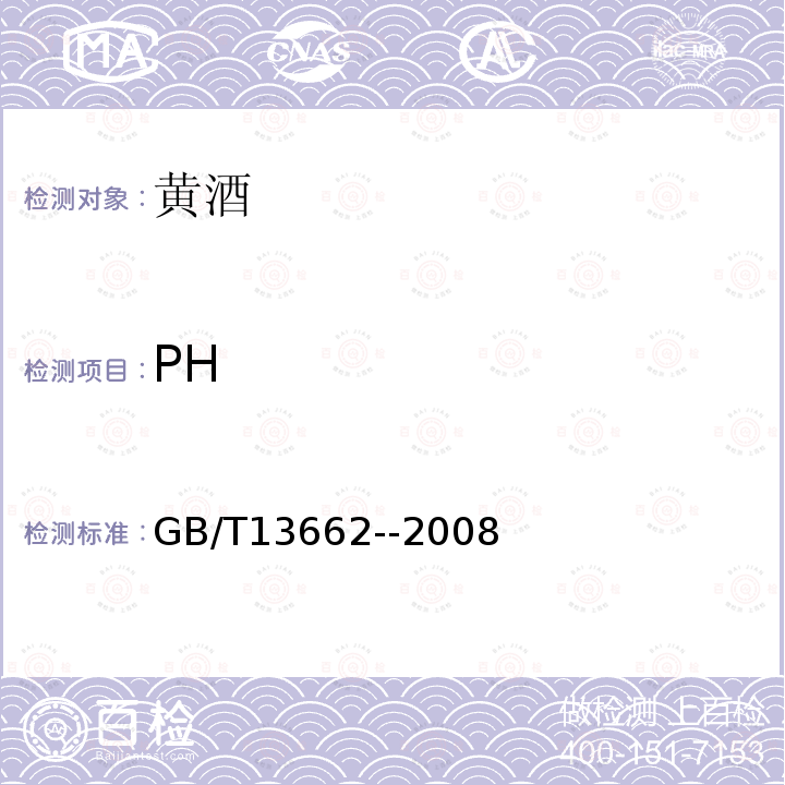 PH 黄酒分析方法GB/T13662--2008