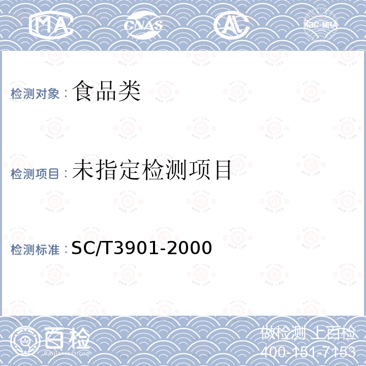 中华人民共和国水产行业标准虾片SC/T3901-2000