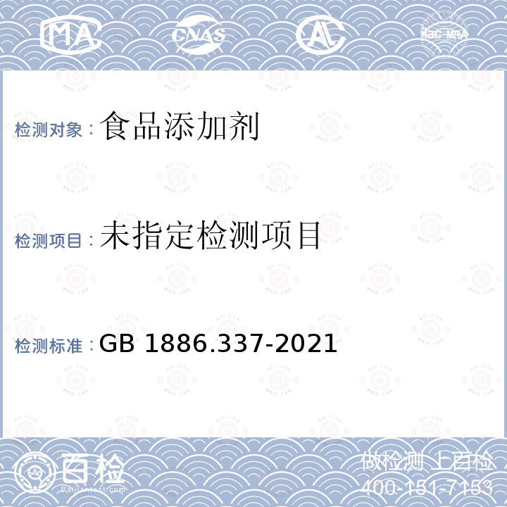 食品安全国家标准 食品添加剂 磷酸二氢钾 GB 1886.337-2021 附录A.5