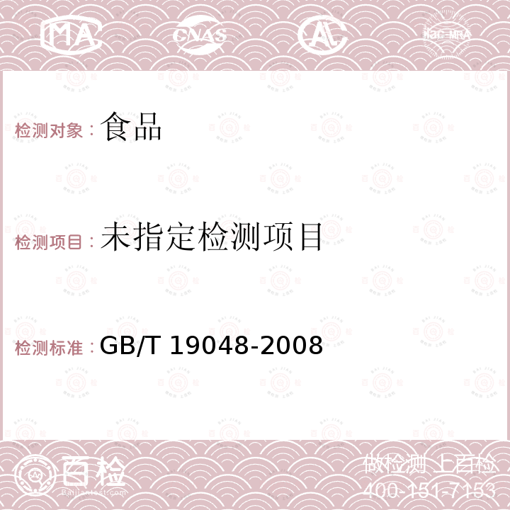 地理标志产品 龙口粉丝 GB/T 19048-2008