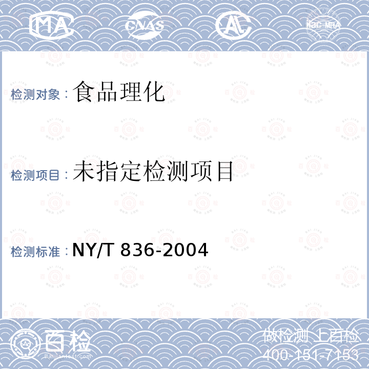 竹荪 NY/T 836-2004 （5.1）