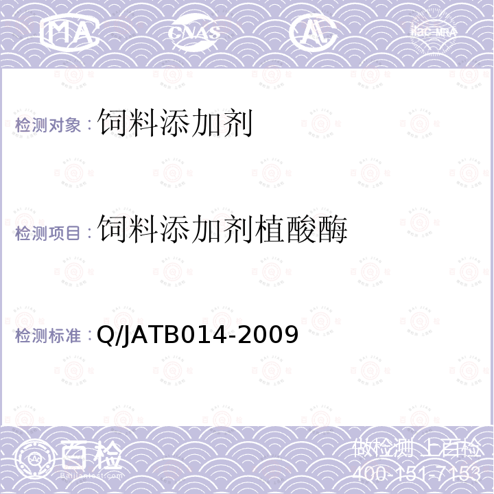 饲料添加剂植酸酶 TB 014-2009 Q/JATB014-2009  