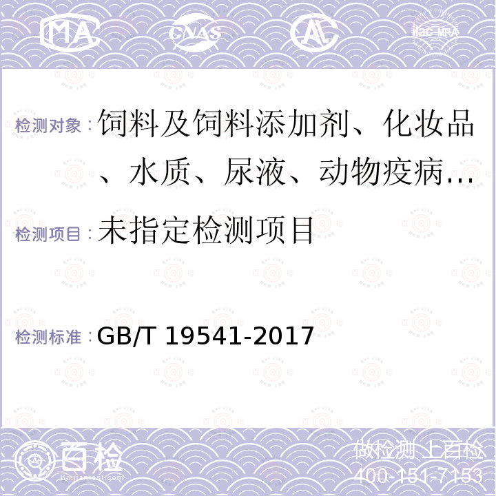 饲料原料 豆粕 GB/T 19541-2017