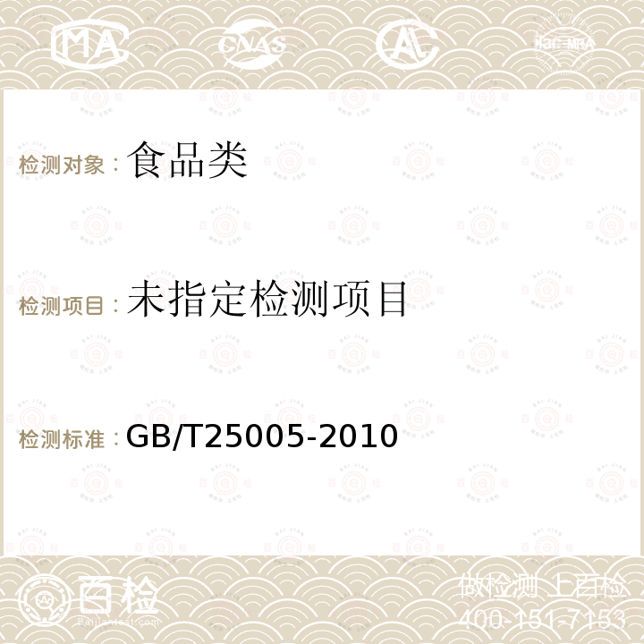  GB/T 25005-2010 感官分析 方便面感官评价方法