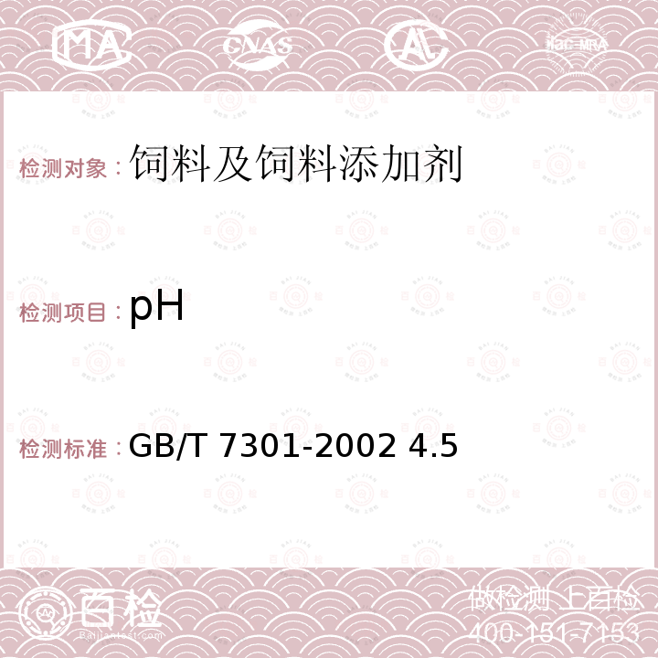 pH GB/T 7301-2002 饲料添加剂 烟酰胺