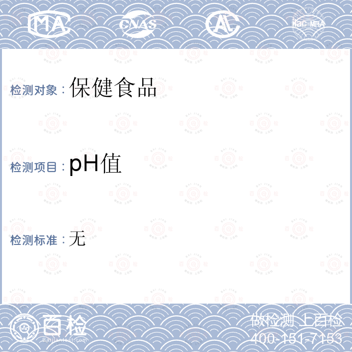 pH值 中国药典 2020版 一部附录VIIG