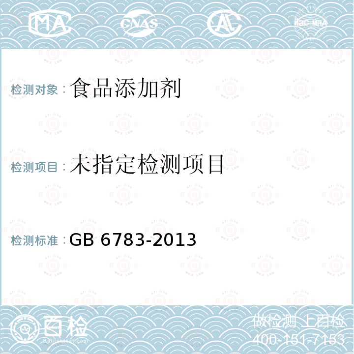 食品安全国家标准 食品添加剂 明胶 GB 6783-2013附录A (A.6)