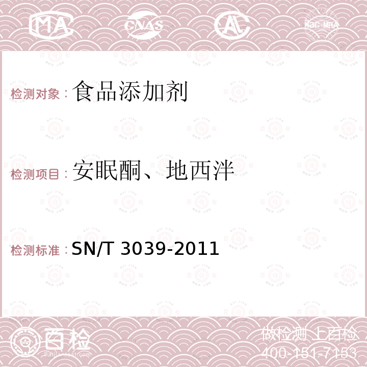 安眠酮、地西泮 出口动物源性食品中安眠酮残留量的测定 高效液相色谱法 SN/T 3039-2011