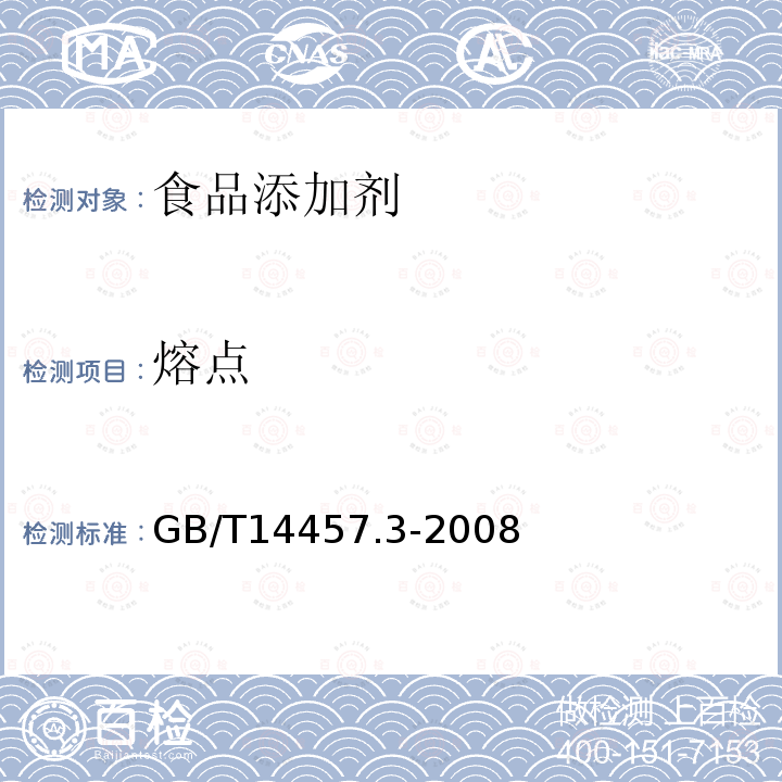 熔点 香料 熔点测定法