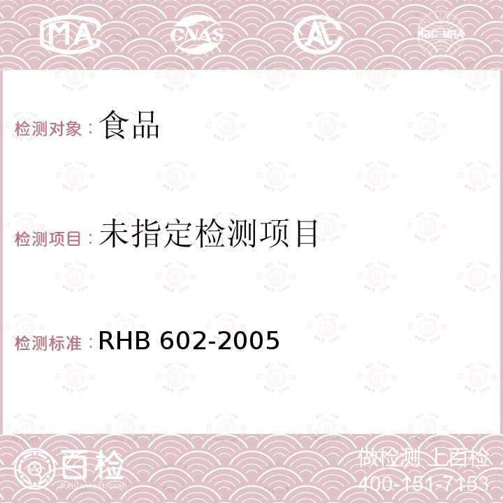 牛初乳粉 RHB 602-2005