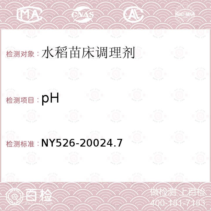 pH 水稻苗床調理劑
