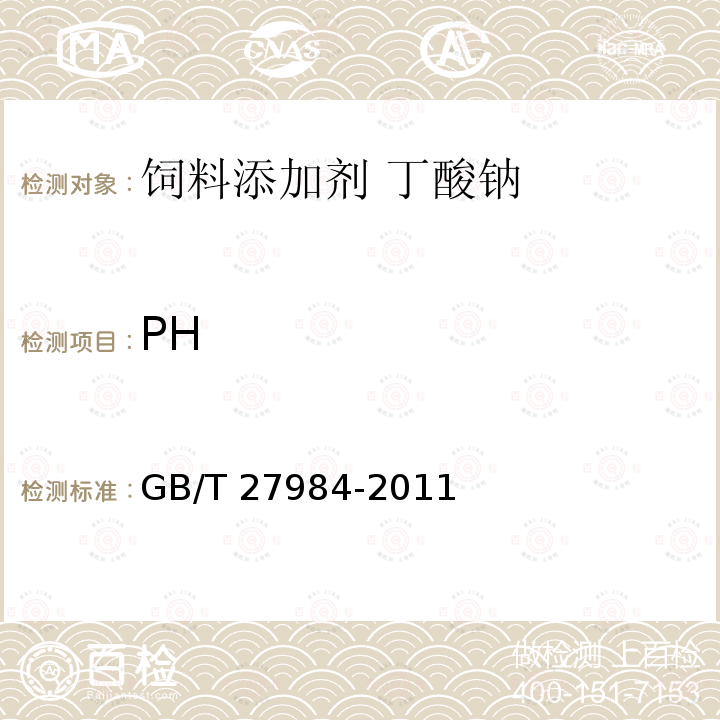 PH GB/T 27984-2011 饲料添加剂 丁酸钠