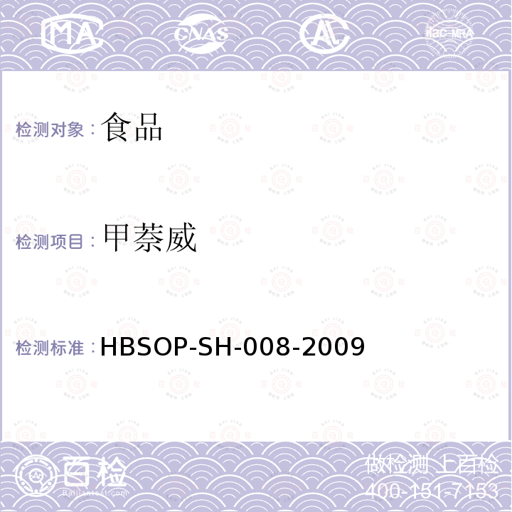 甲萘威 HBSOP-SH-008 食品中106种农药残留量的检测-2009