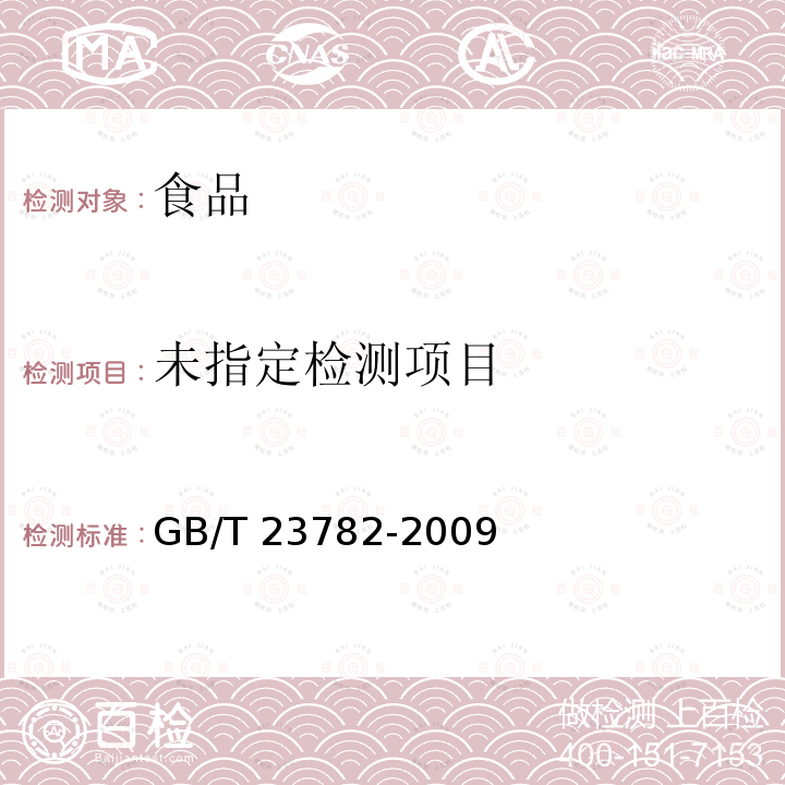 方便豆腐花(脑)GB/T 23782-2009