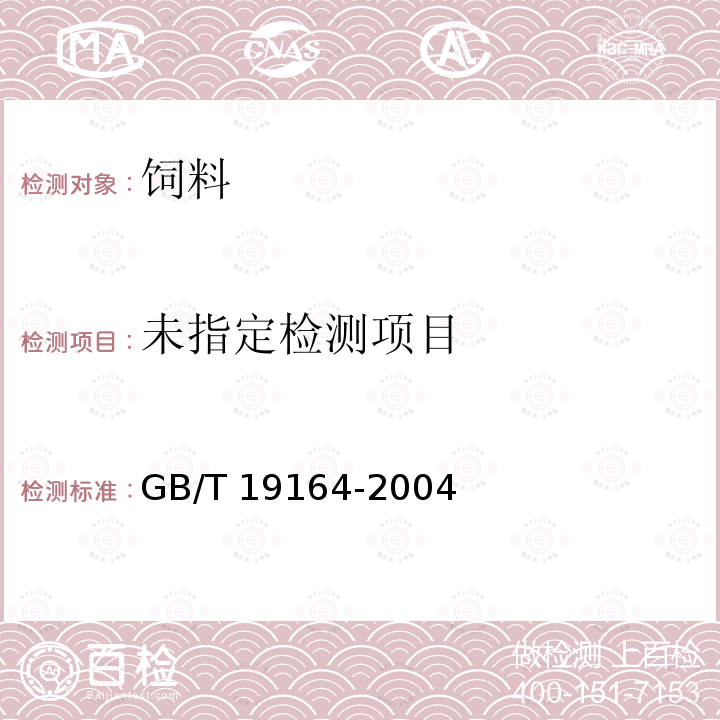  GB/T 19164-2003 鱼粉