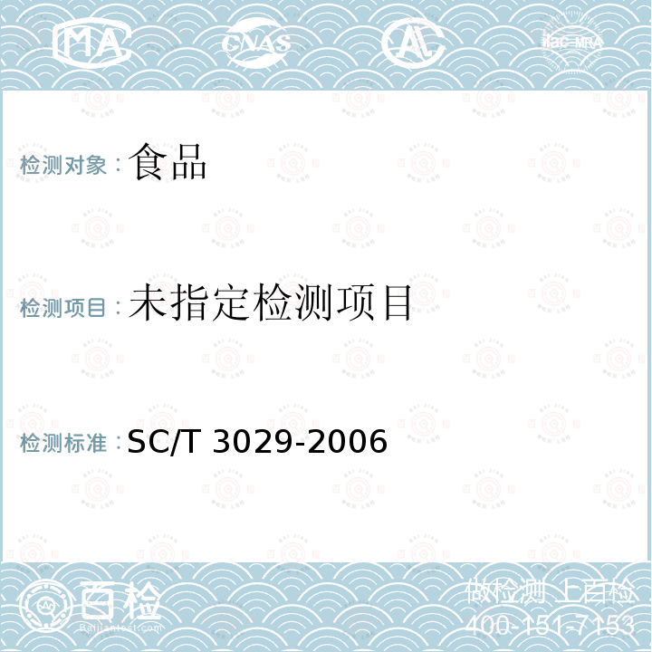 水產品中甲基睪酮殘留量的測定 液相色譜法 SC/T 3029-2006