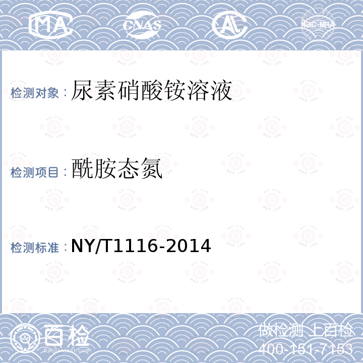 酰胺態(tài)氮 肥料 硝態(tài)氮、銨態(tài)氮、酰胺態(tài)氮含量的測(cè)定