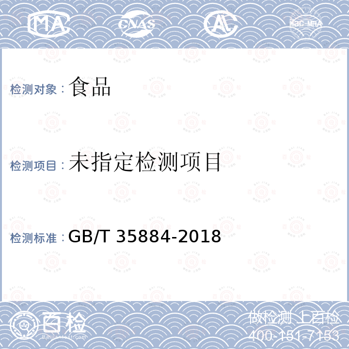  GB/T 35884-2018 赤砂糖