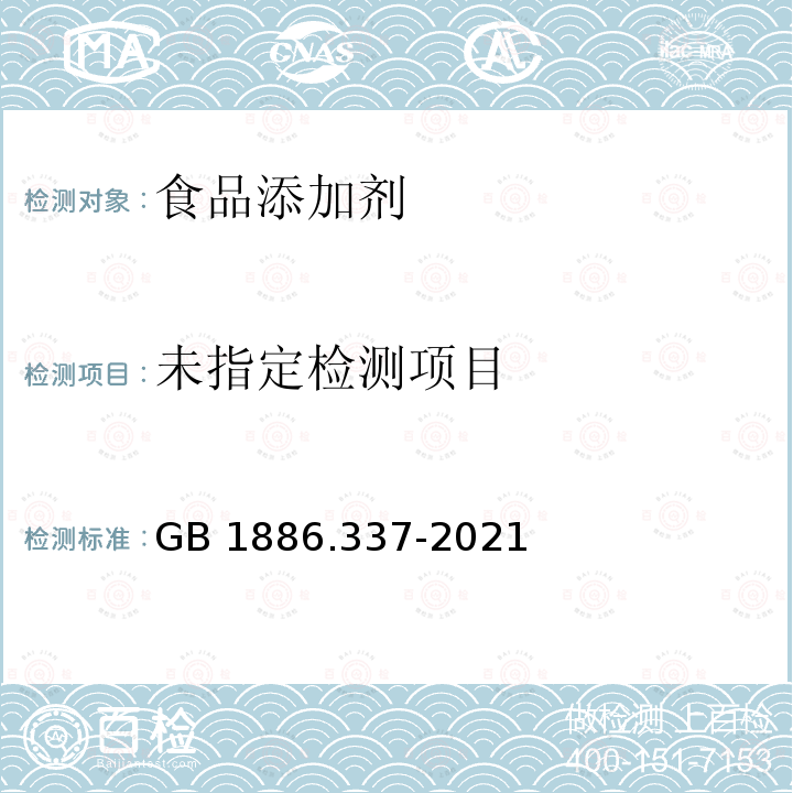 食品安全国家标准 食品添加剂 磷酸二氢钾 GB 1886.337-2021 附录A.3