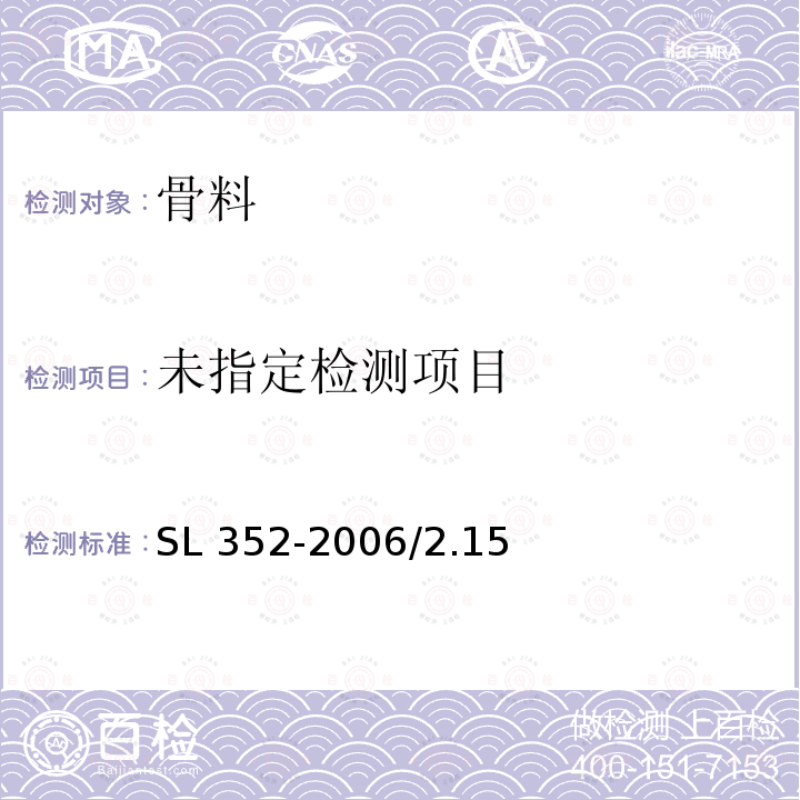 水工混凝土试验规程SL 352-2006/2.15砂石料硫酸盐、硫化物含量试验