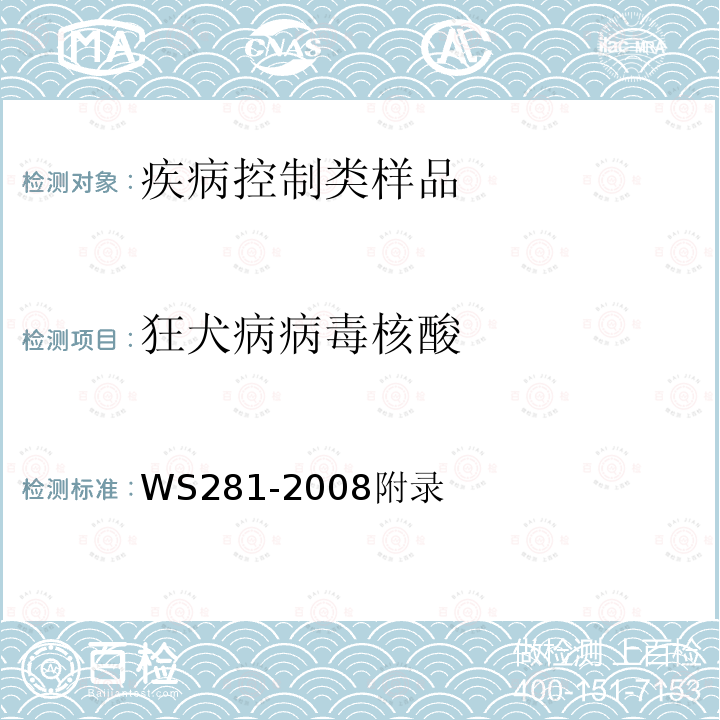 狂犬病病毒核酸 狂犬病诊断标准