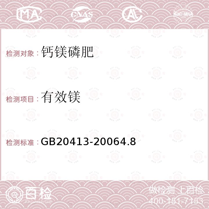 有效鎂 鈣鎂磷肥