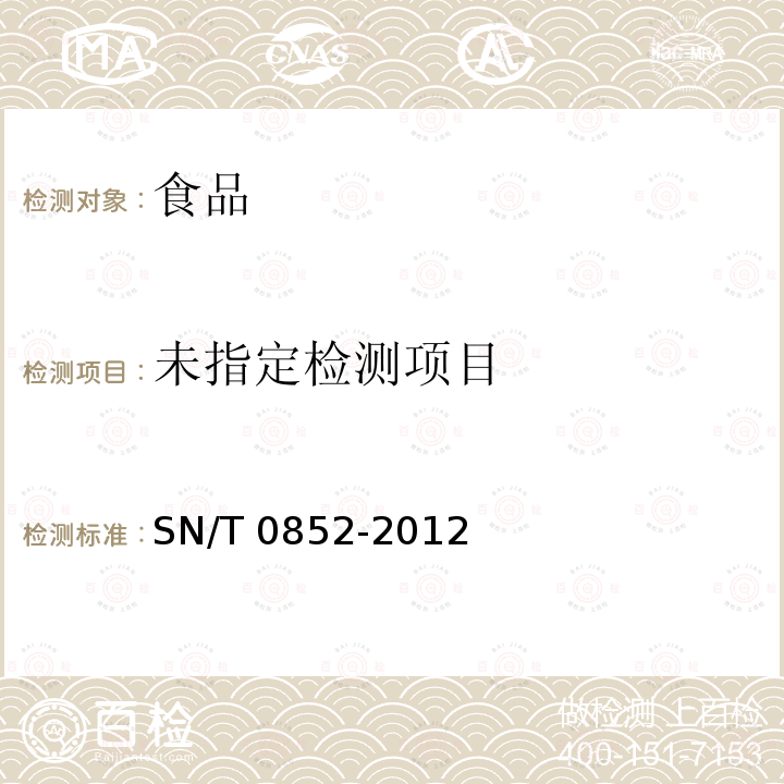 进出口蜂蜜检验规程 SN/T 0852-2012附录B