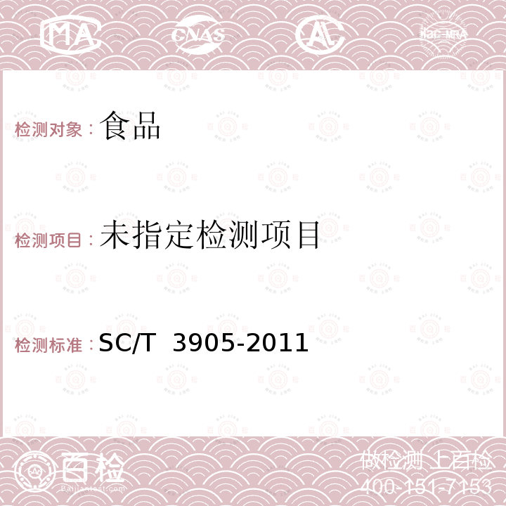 鲟鱼籽酱（5.4 酸度的测定）SC/T 3905-2011